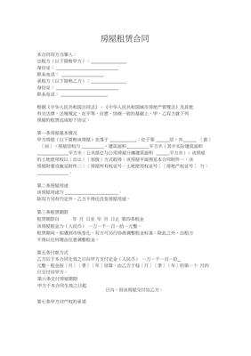 简易房屋租赁合同范本