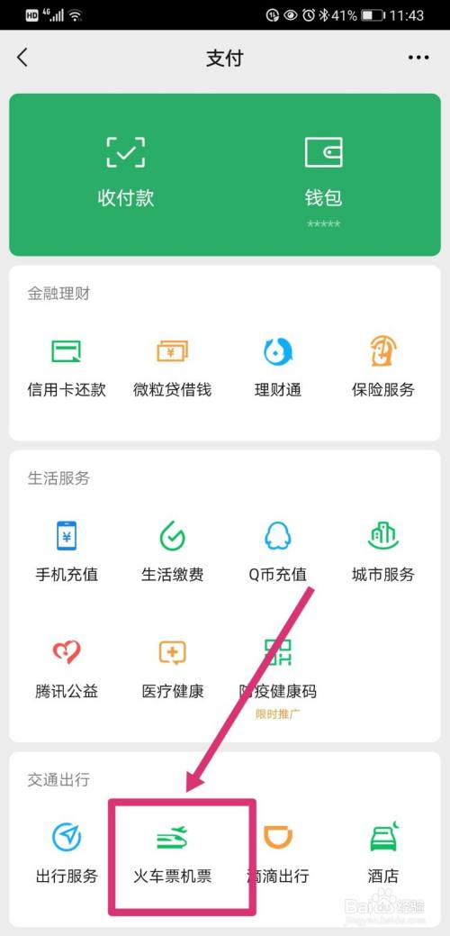 怎样用微信借款