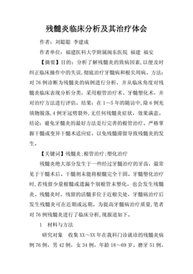 残髓炎怎么治疗