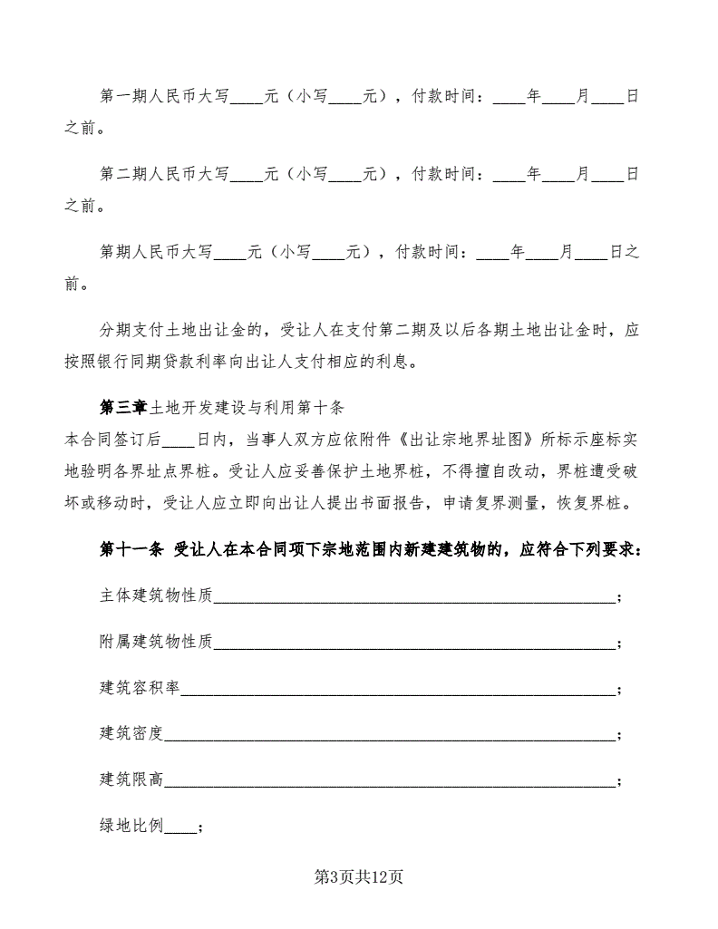 房产转让合同