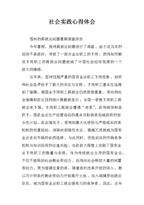 暑假我的体会怎么写