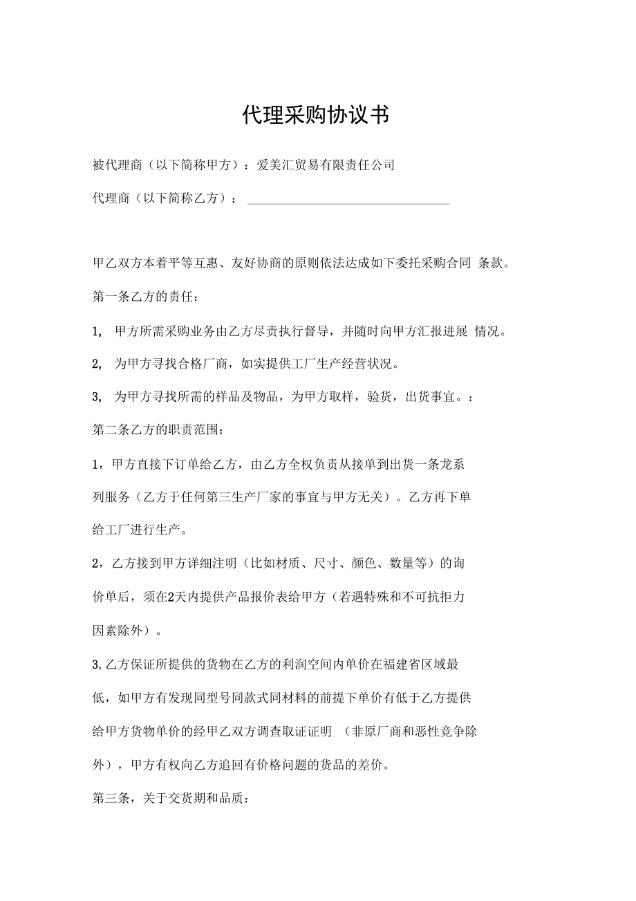 委托采购协议