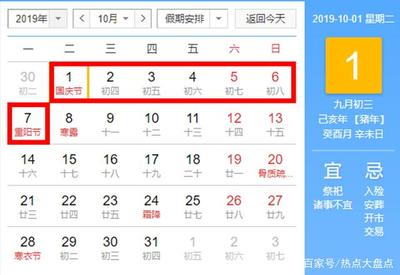 今年国庆节放多少天假