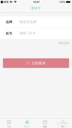 怎么查化妆品批号