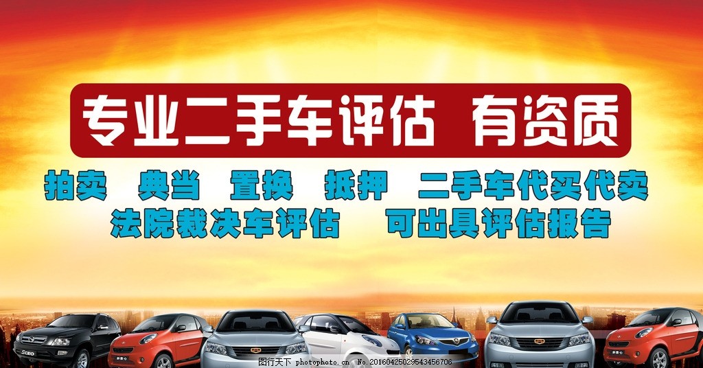 汽车抵押广告