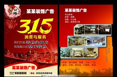 承接装修活广告怎么写