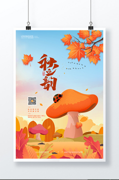蘑菇寓意