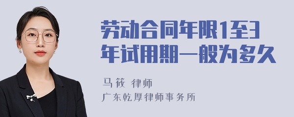 三年合同试用期多久