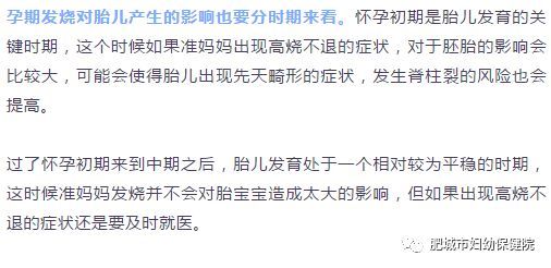 怀孕晚期发烧对胎儿有影响吗