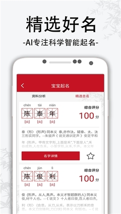 吉名100分起名网
