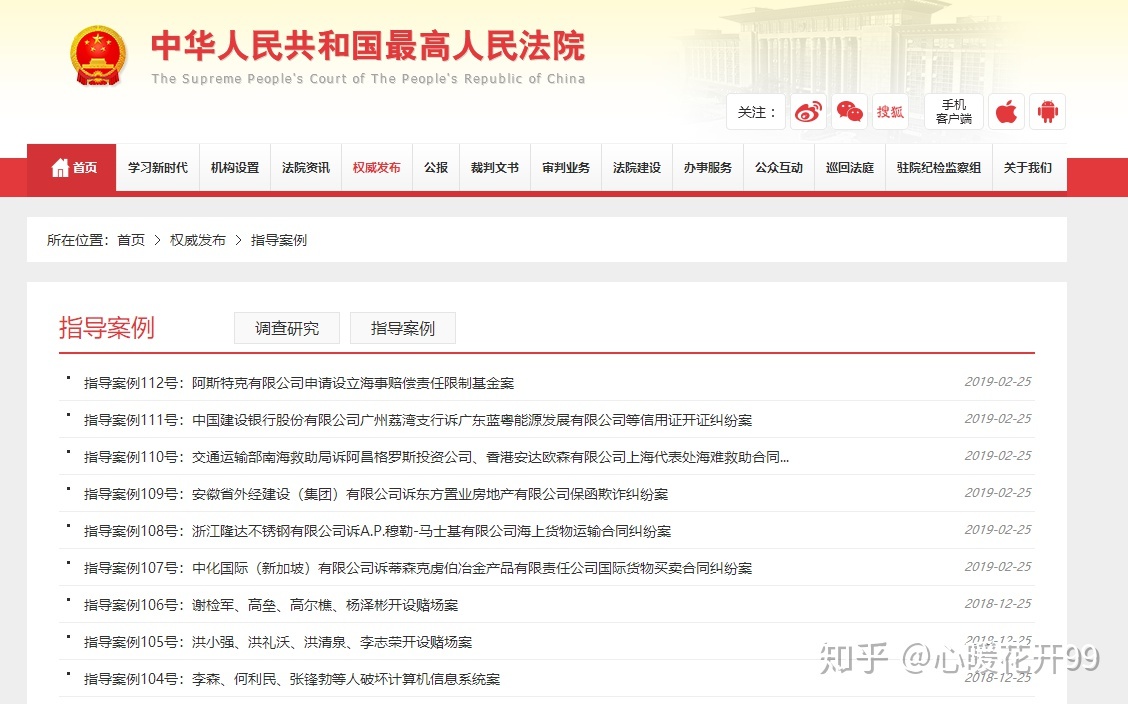 全国法院文书网
