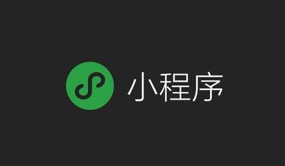 小程序公众号平台