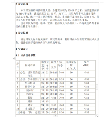 船舶空调设计计算