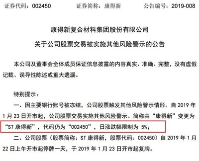股票账户被司法冻结