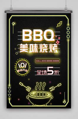 烧烤荧光板图案设计
