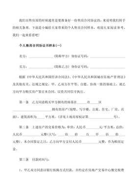 卖房合同样本