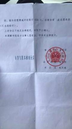 派出所调解书