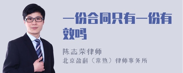 合同只有一份有效吗