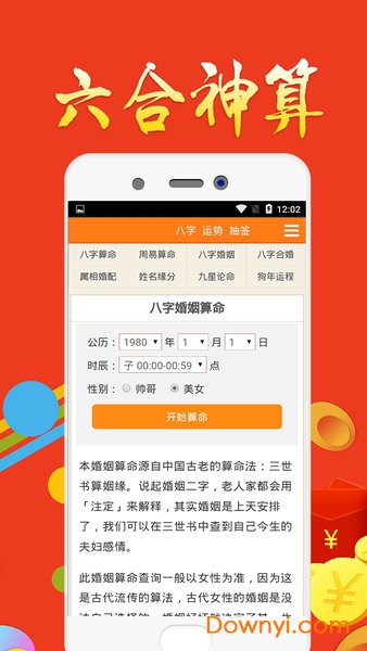 抽签算婚姻缘分