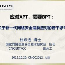 网络威胁APT