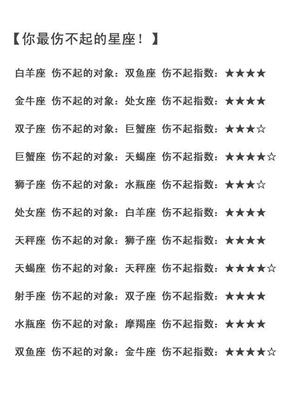哪个星座最善良