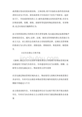 湖北物业管理条例