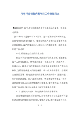 什么行业的销售内勤好