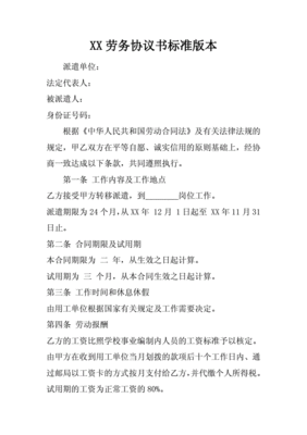 劳务协议书标准版本