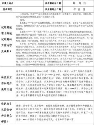 试用期转正谈话