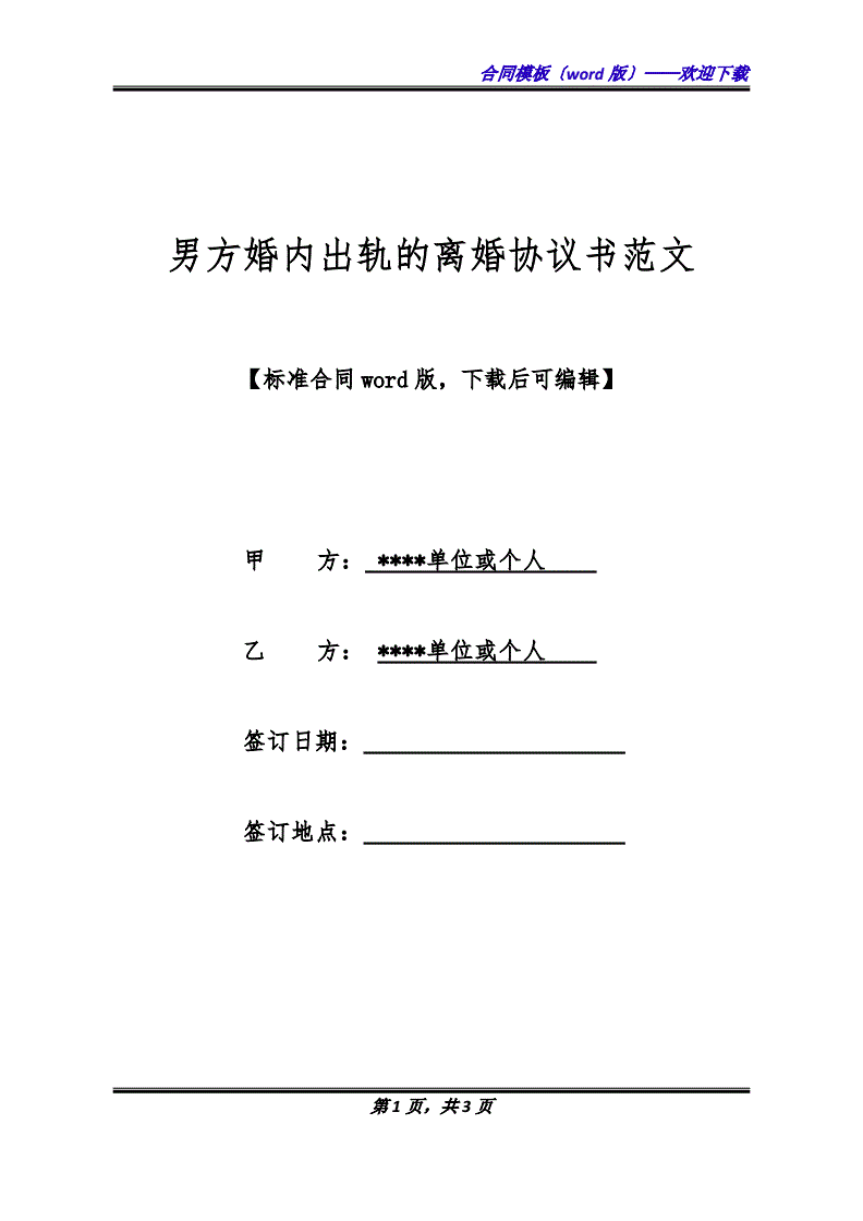 婚后出轨协议书
