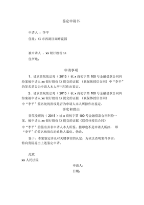 笔迹鉴定申请书