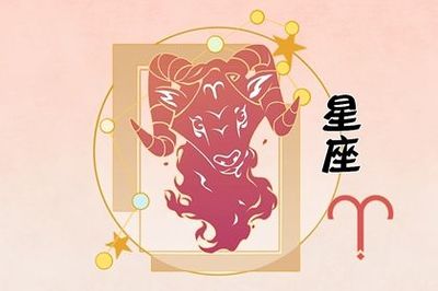 白羊女感情运势