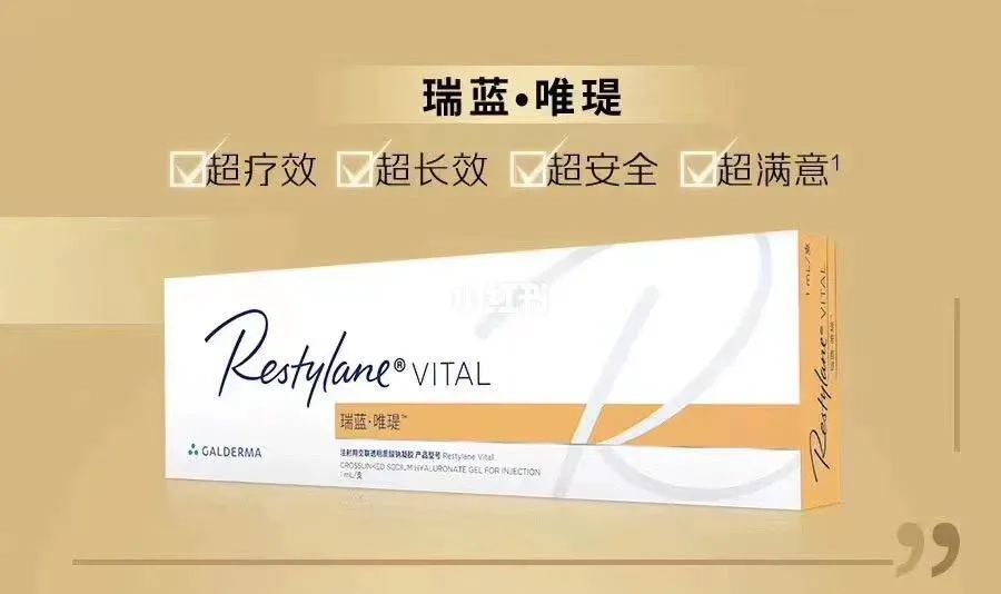 玻尿酸 瑞兰