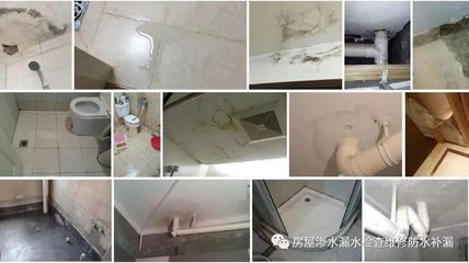 卫生间渗水厨房渗水