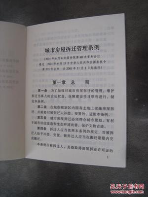 城市房屋拆迁行政裁决工作规程