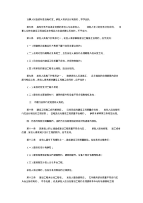 建设工程施工合同司法解释一