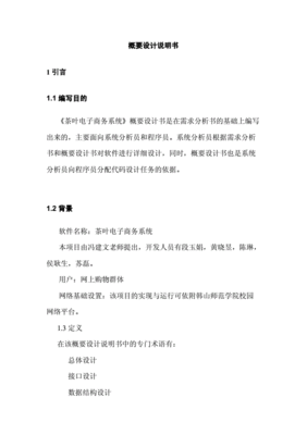 电商系统软件设计说明书