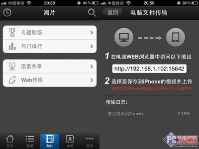 迅雷看看20电脑
