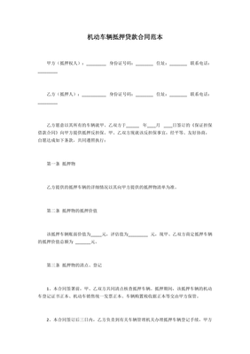 合同抵押贷款