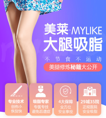 吸脂瘦腿效果如何