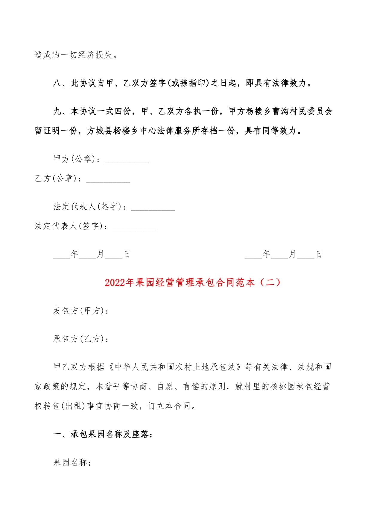 果园承包合同