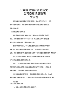 公司变更情况说明