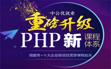 网站php培训机构
