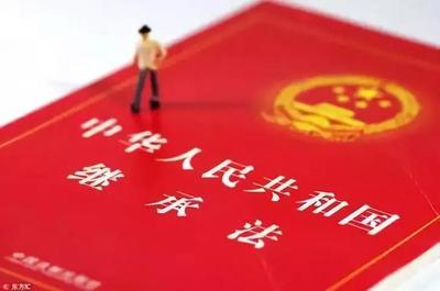 继承法第二十六条