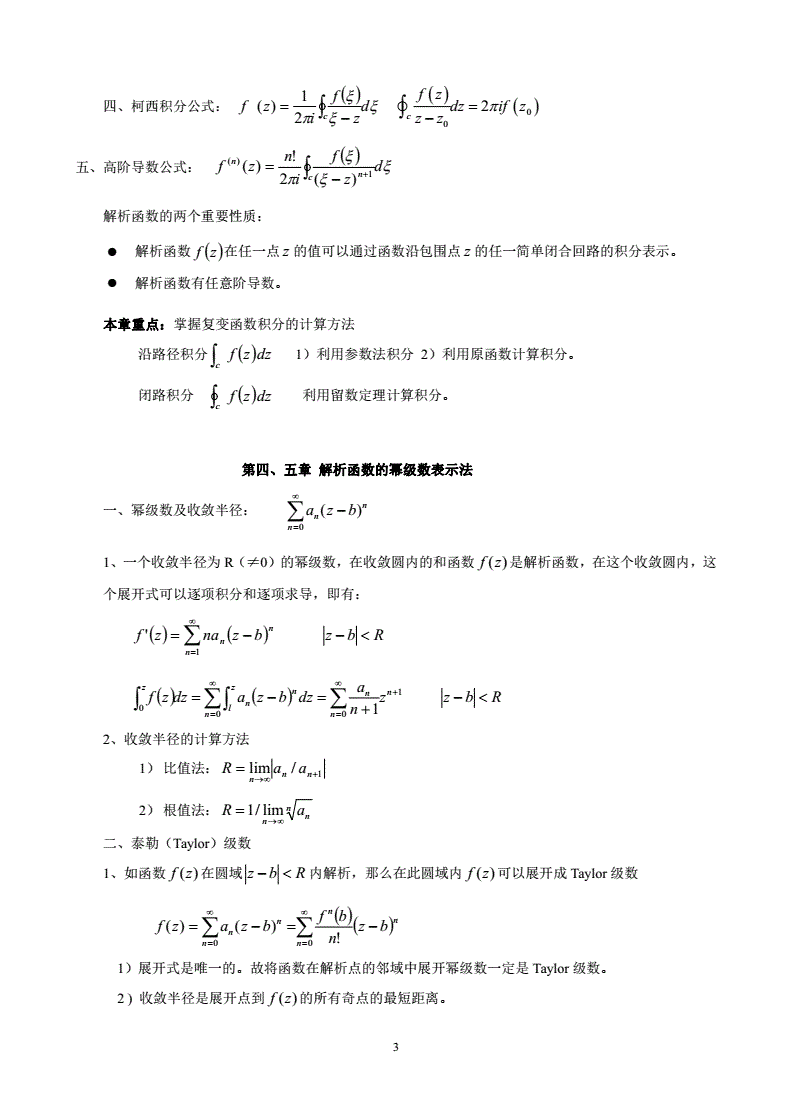 鲁歇定理复变函数