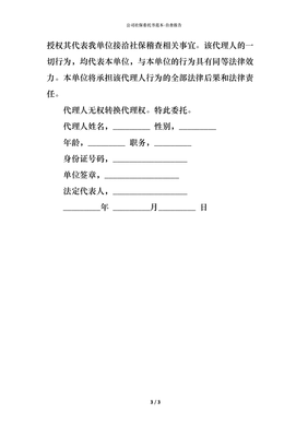 个人社保委托书范本