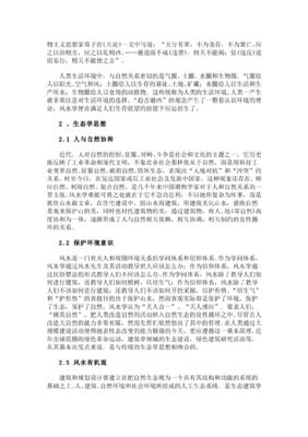 风水论文