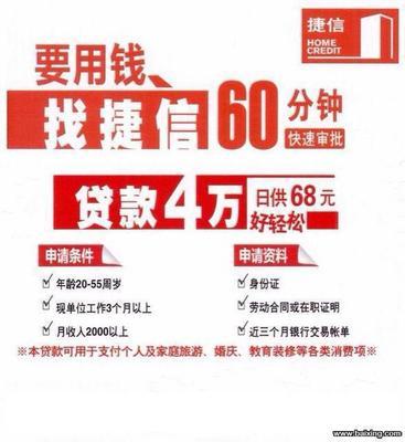 捷信贷款申请条件