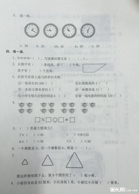 2020-2021年二年级数学期末考试卷