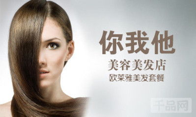 欧莱雅美容美发